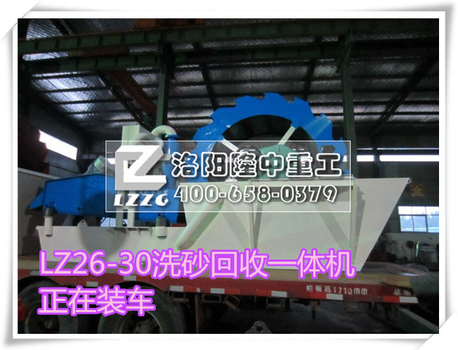 湖南長沙LZ26-30洗砂回收一體機(jī)